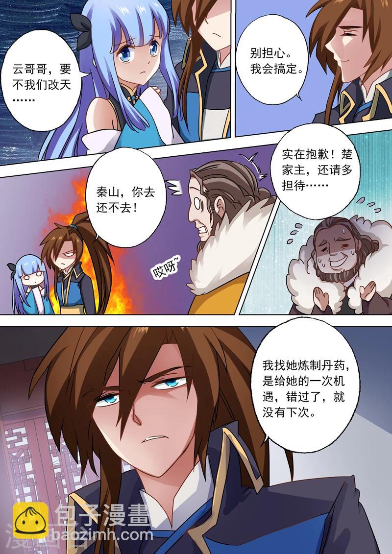 🍔灵剑尊 第47话 我会保护你 第8页