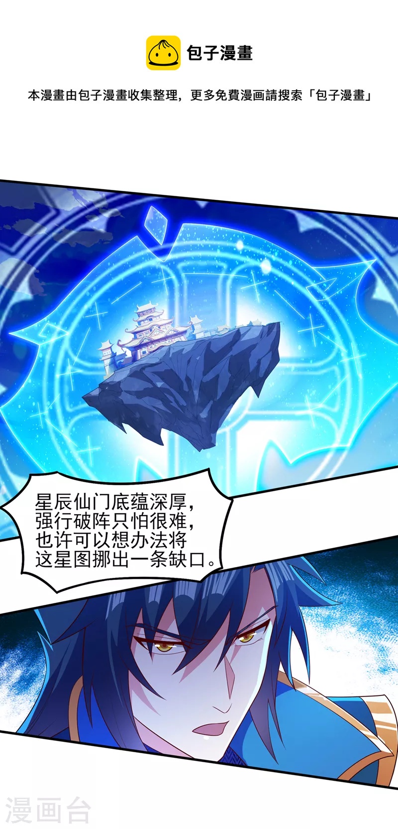 🍔灵剑尊 第461话 我宁愿和你共赴黄泉 第1页