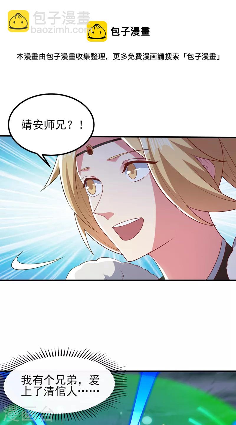 🍔灵剑尊 第461话 我宁愿和你共赴黄泉 第11页