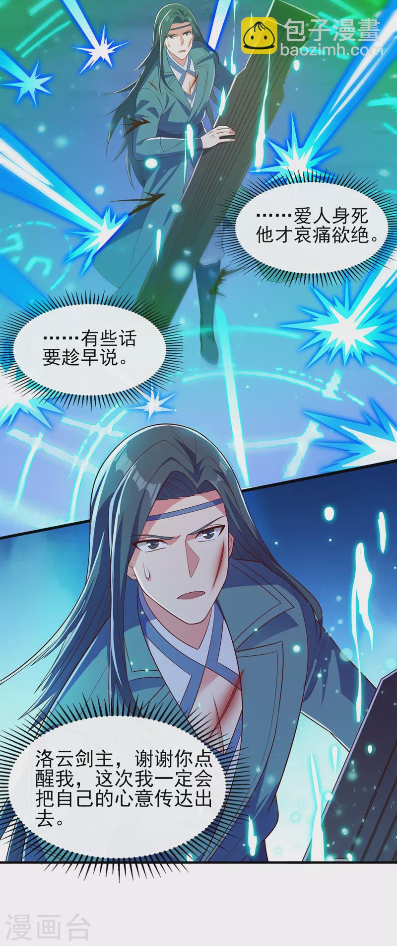 🍔灵剑尊 第461话 我宁愿和你共赴黄泉 第12页