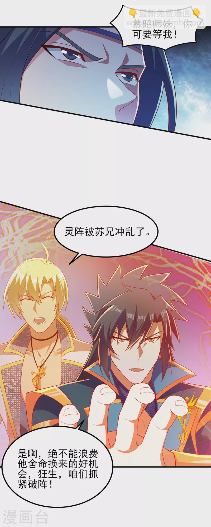 🍔灵剑尊 第461话 我宁愿和你共赴黄泉 第13页