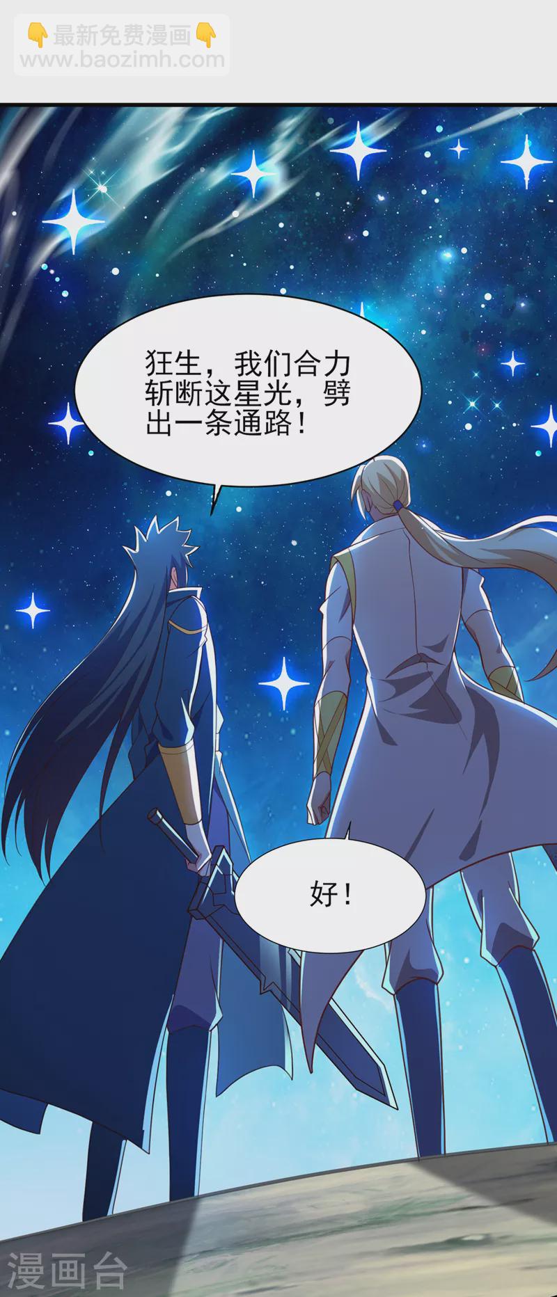 🍔灵剑尊 第461话 我宁愿和你共赴黄泉 第14页