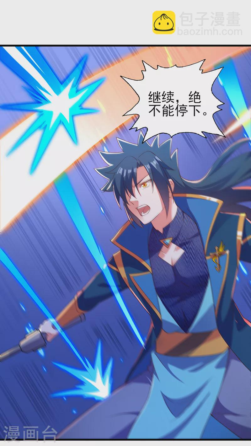 🍔灵剑尊 第461话 我宁愿和你共赴黄泉 第18页