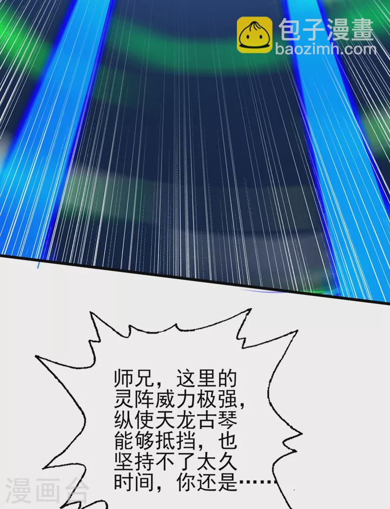 🍔灵剑尊 第461话 我宁愿和你共赴黄泉 第20页