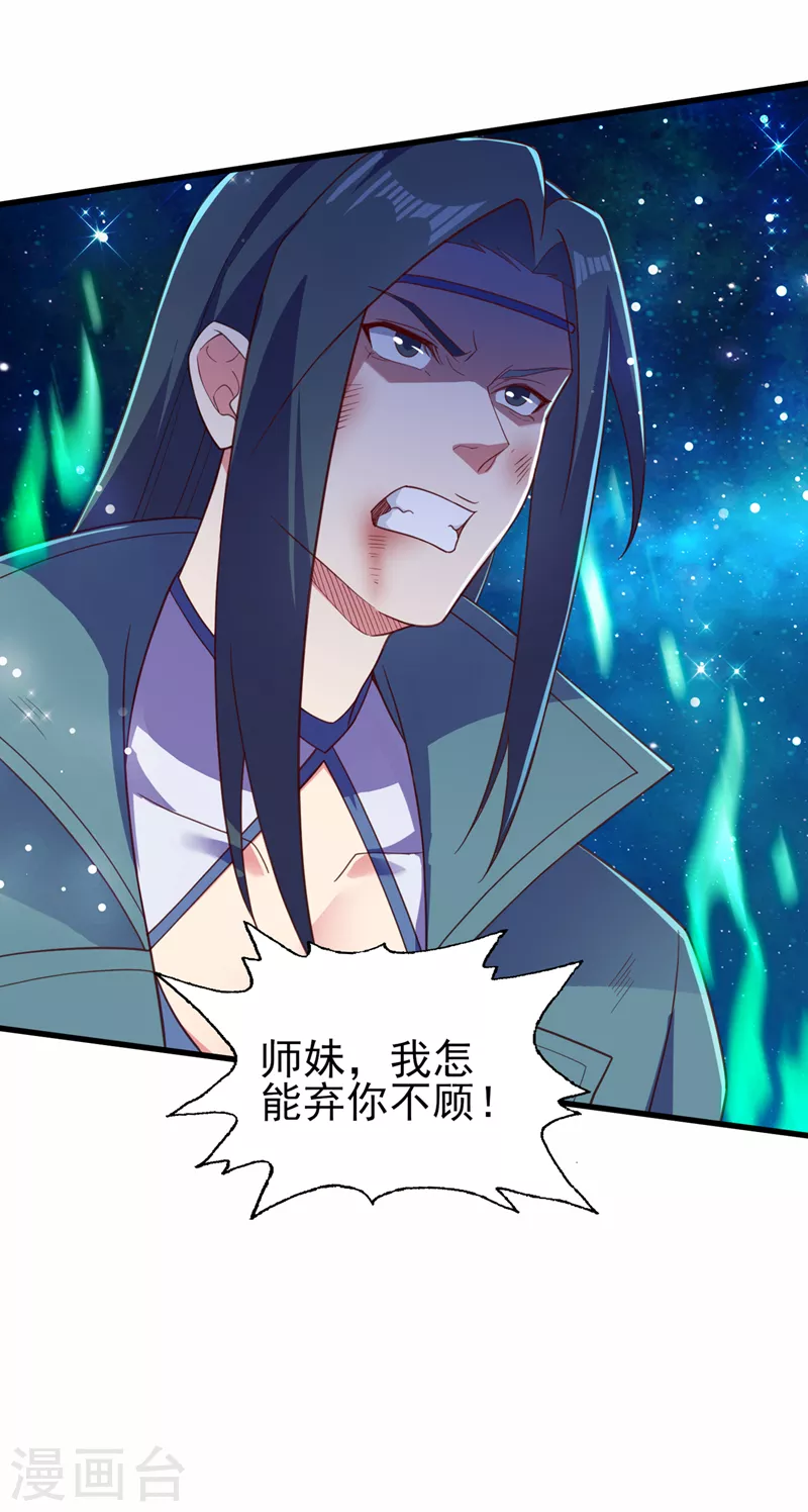 🍔灵剑尊 第461话 我宁愿和你共赴黄泉 第22页