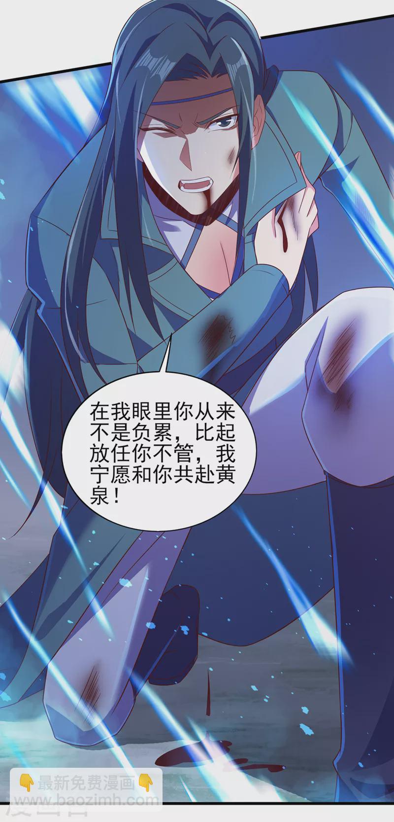 🍔灵剑尊 第461话 我宁愿和你共赴黄泉 第29页