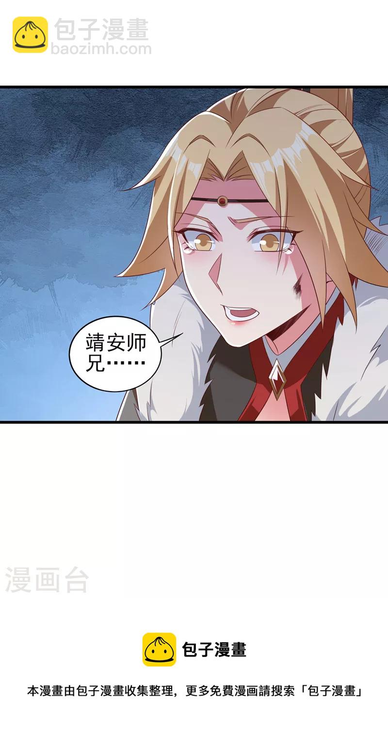 🍔灵剑尊 第461话 我宁愿和你共赴黄泉 第30页