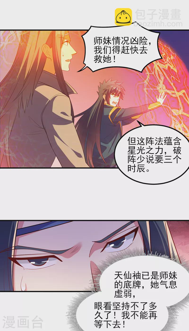 🍔灵剑尊 第461话 我宁愿和你共赴黄泉 第7页
