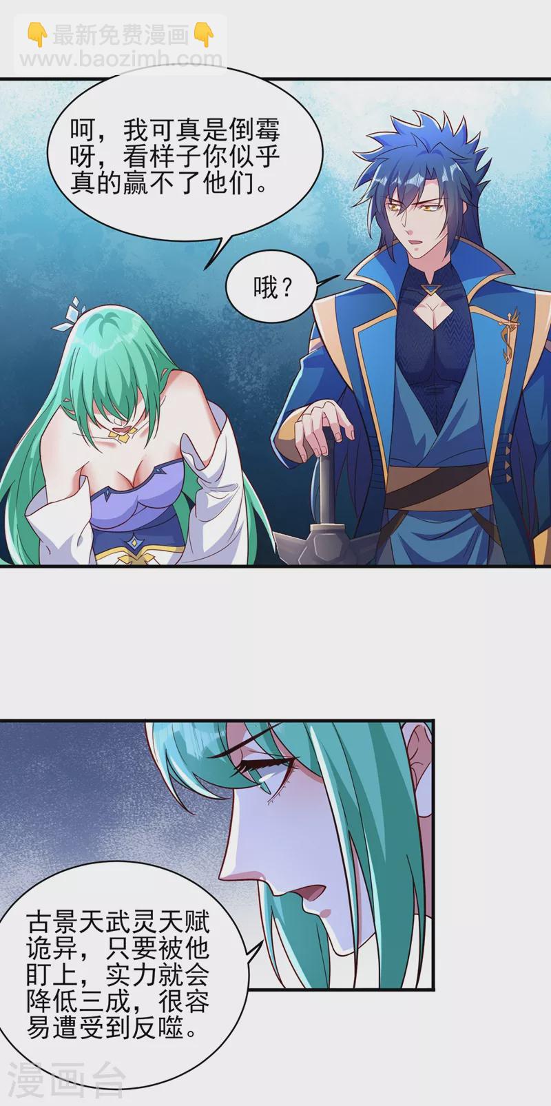 🍔灵剑尊 第463话 你的命我收下了 第10页