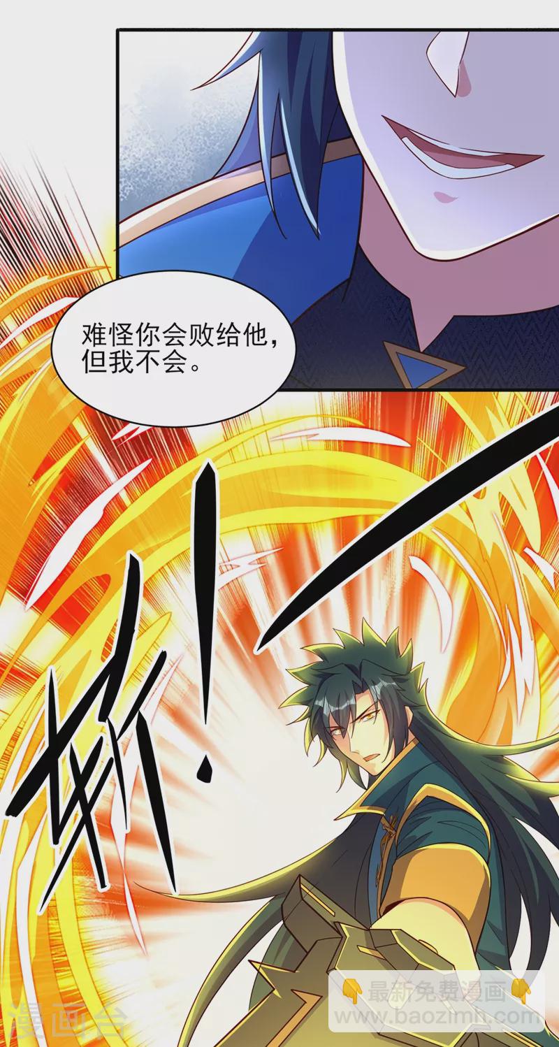 🍔灵剑尊 第463话 你的命我收下了 第11页