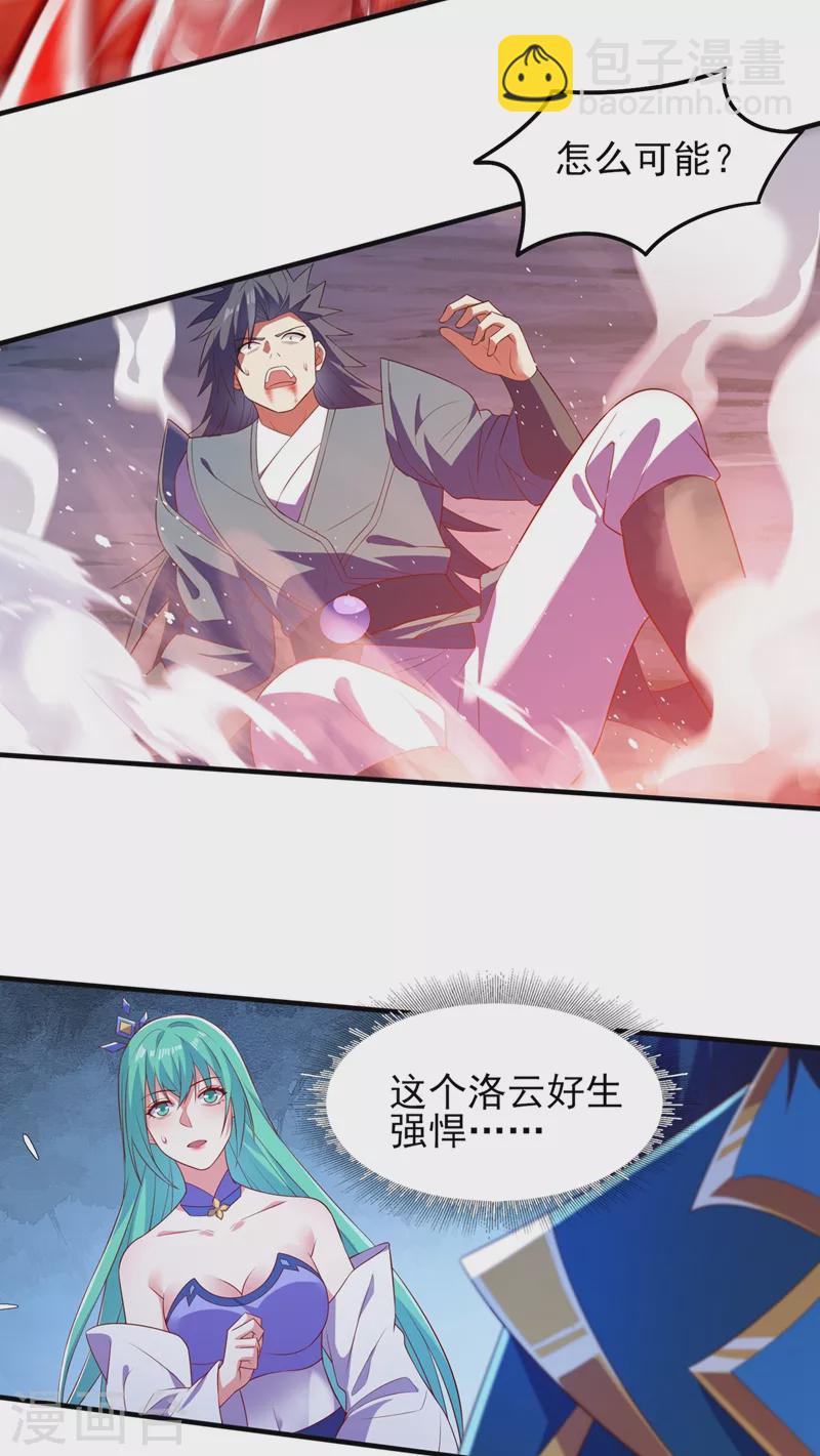 🍔灵剑尊 第463话 你的命我收下了 第15页