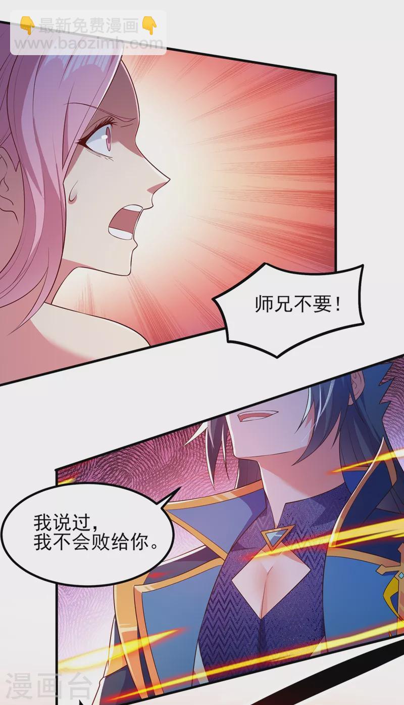 🍔灵剑尊 第463话 你的命我收下了 第18页