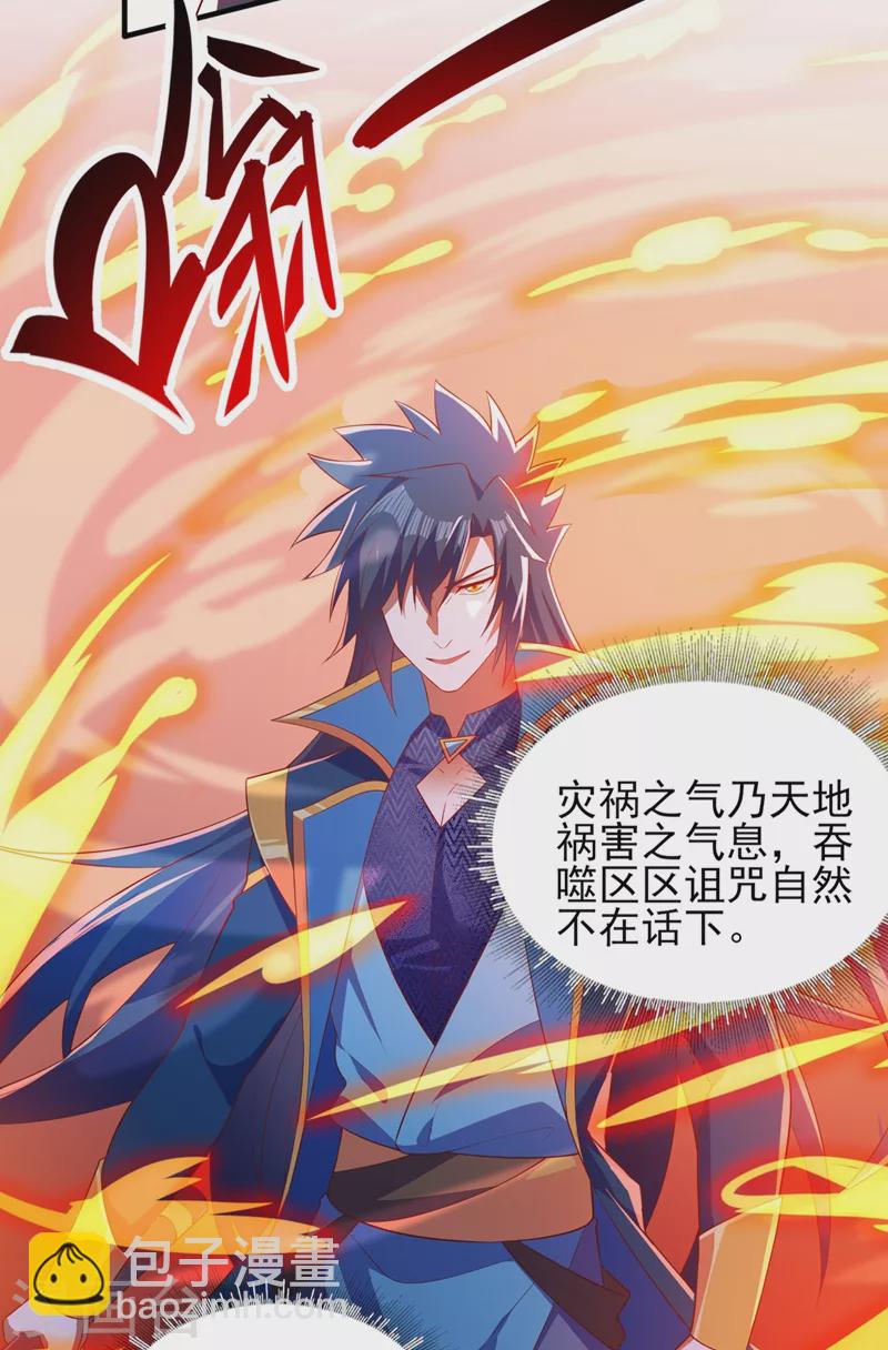 🍔灵剑尊 第463话 你的命我收下了 第19页