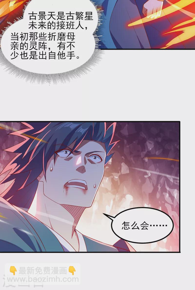 🍔灵剑尊 第463话 你的命我收下了 第20页