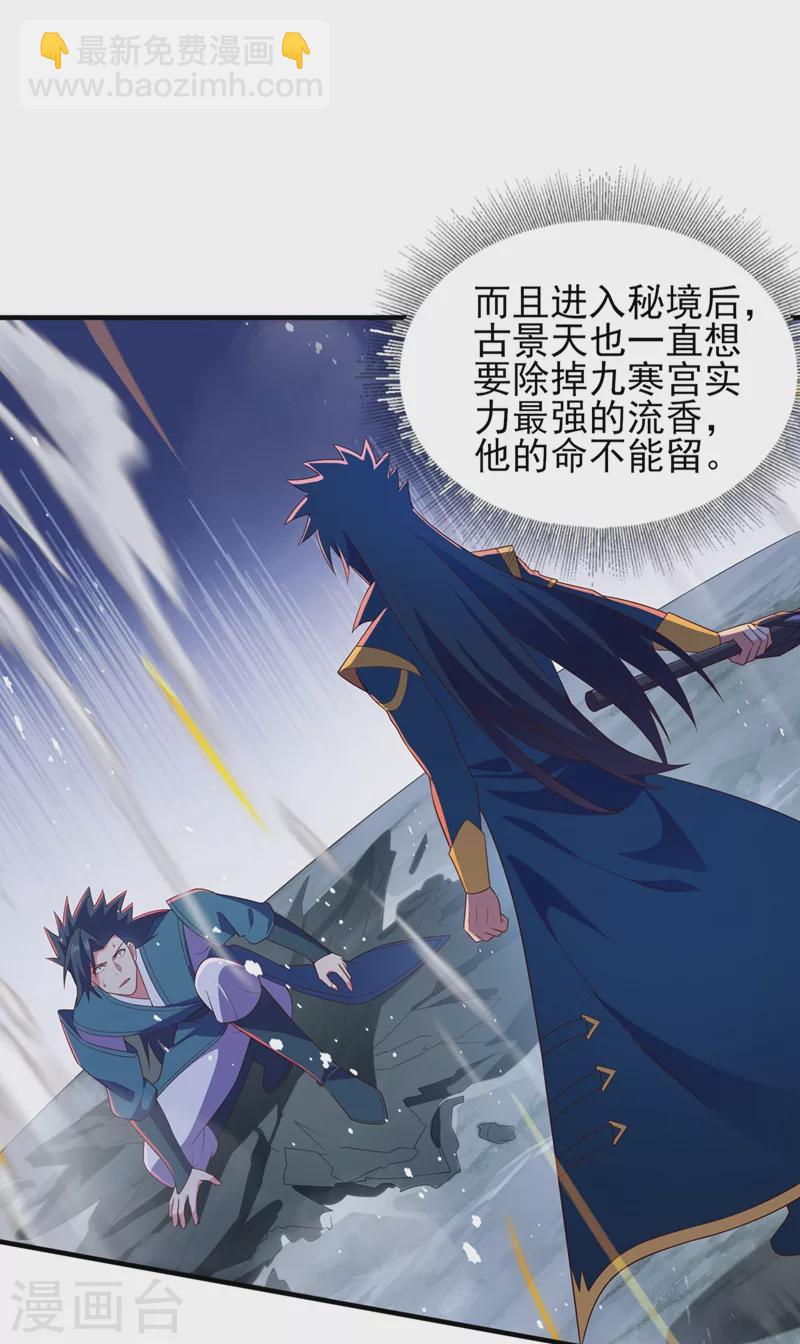 🍔灵剑尊 第463话 你的命我收下了 第21页