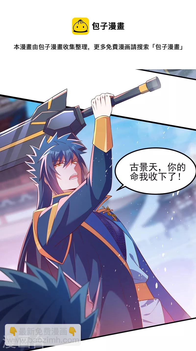 🍔灵剑尊 第463话 你的命我收下了 第22页