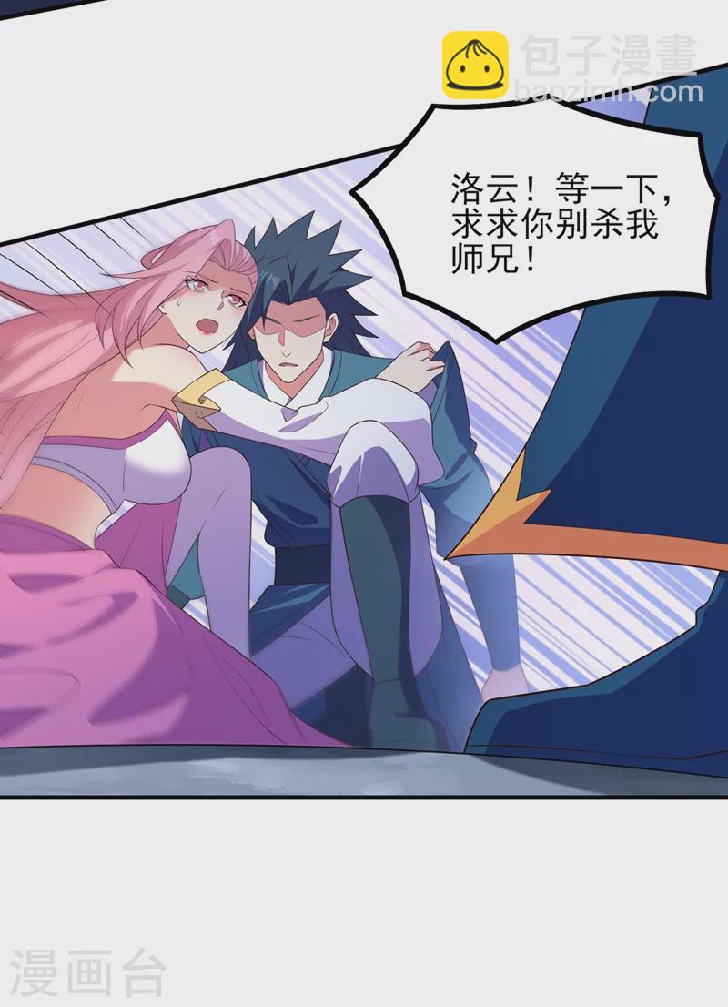 🍔灵剑尊 第463话 你的命我收下了 第23页