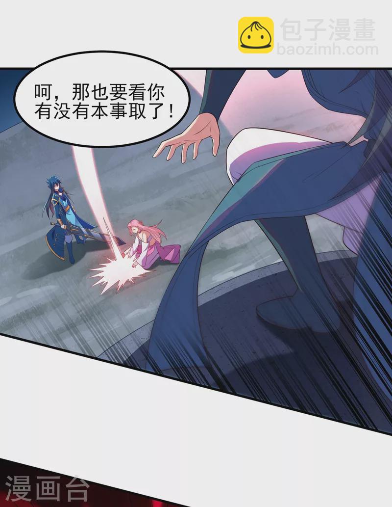 🍔灵剑尊 第463话 你的命我收下了 第24页