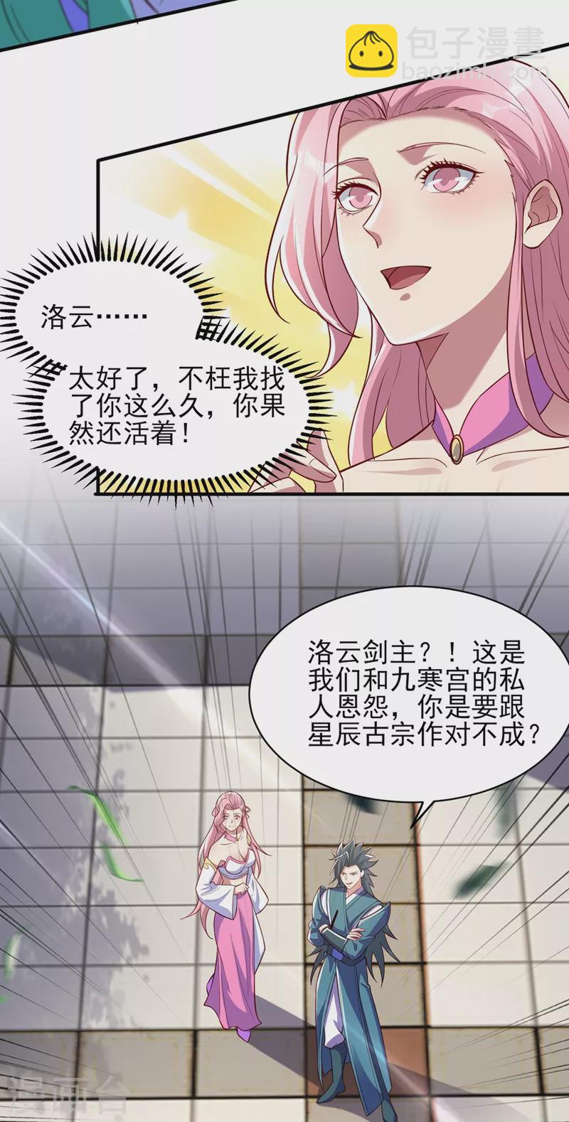 🍔灵剑尊 第463话 你的命我收下了 第7页
