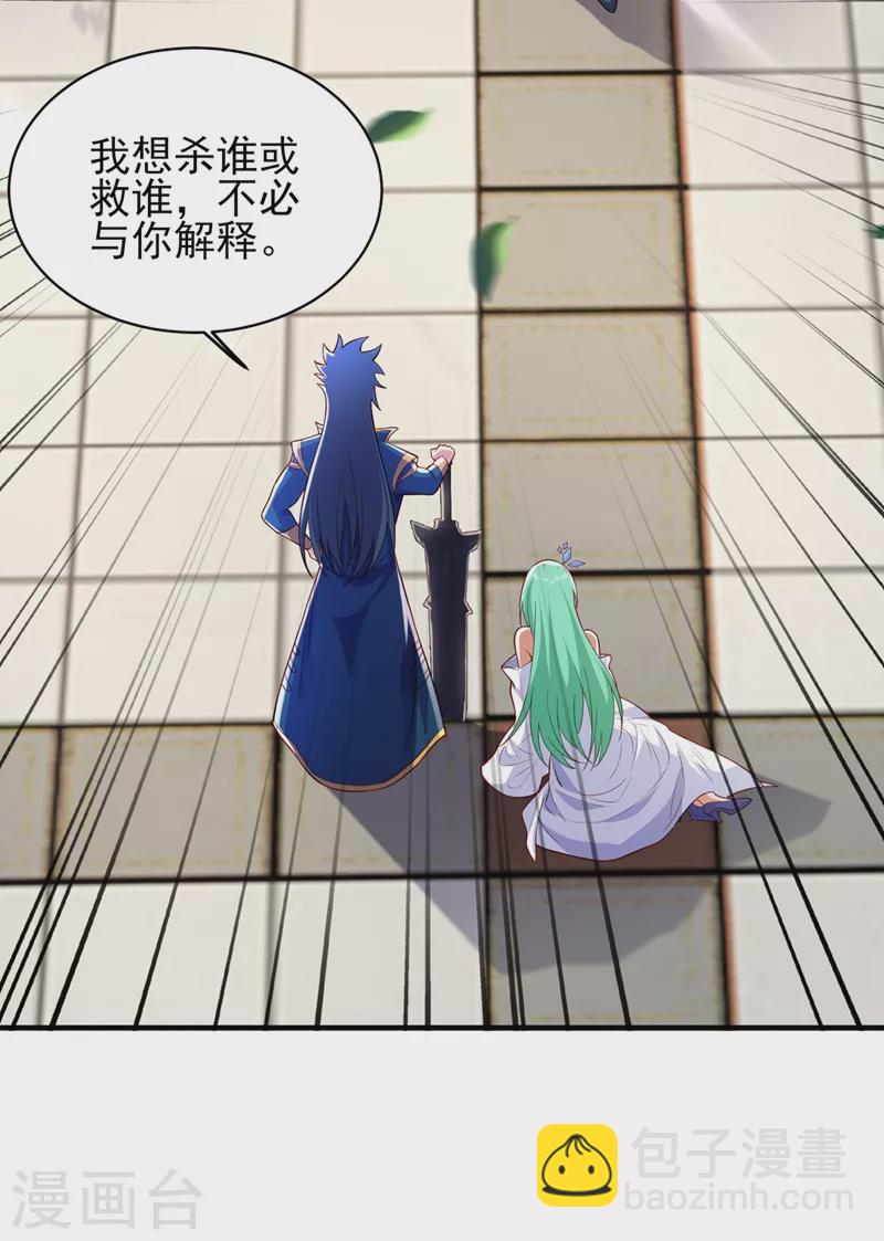 🍔灵剑尊 第463话 你的命我收下了 第8页