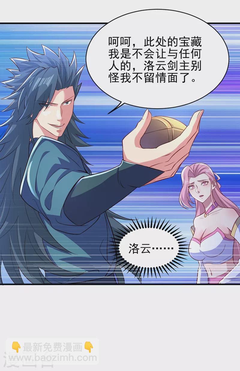 🍔灵剑尊 第463话 你的命我收下了 第9页