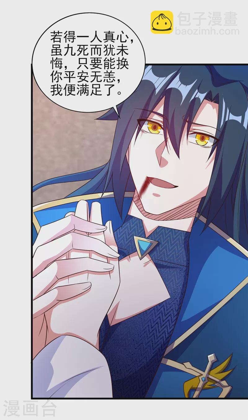 🍔灵剑尊 第465话 还是你欠我更多 第11页
