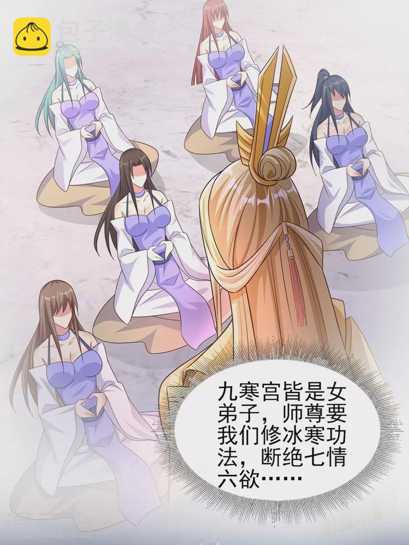 🍔灵剑尊 第465话 还是你欠我更多 第13页