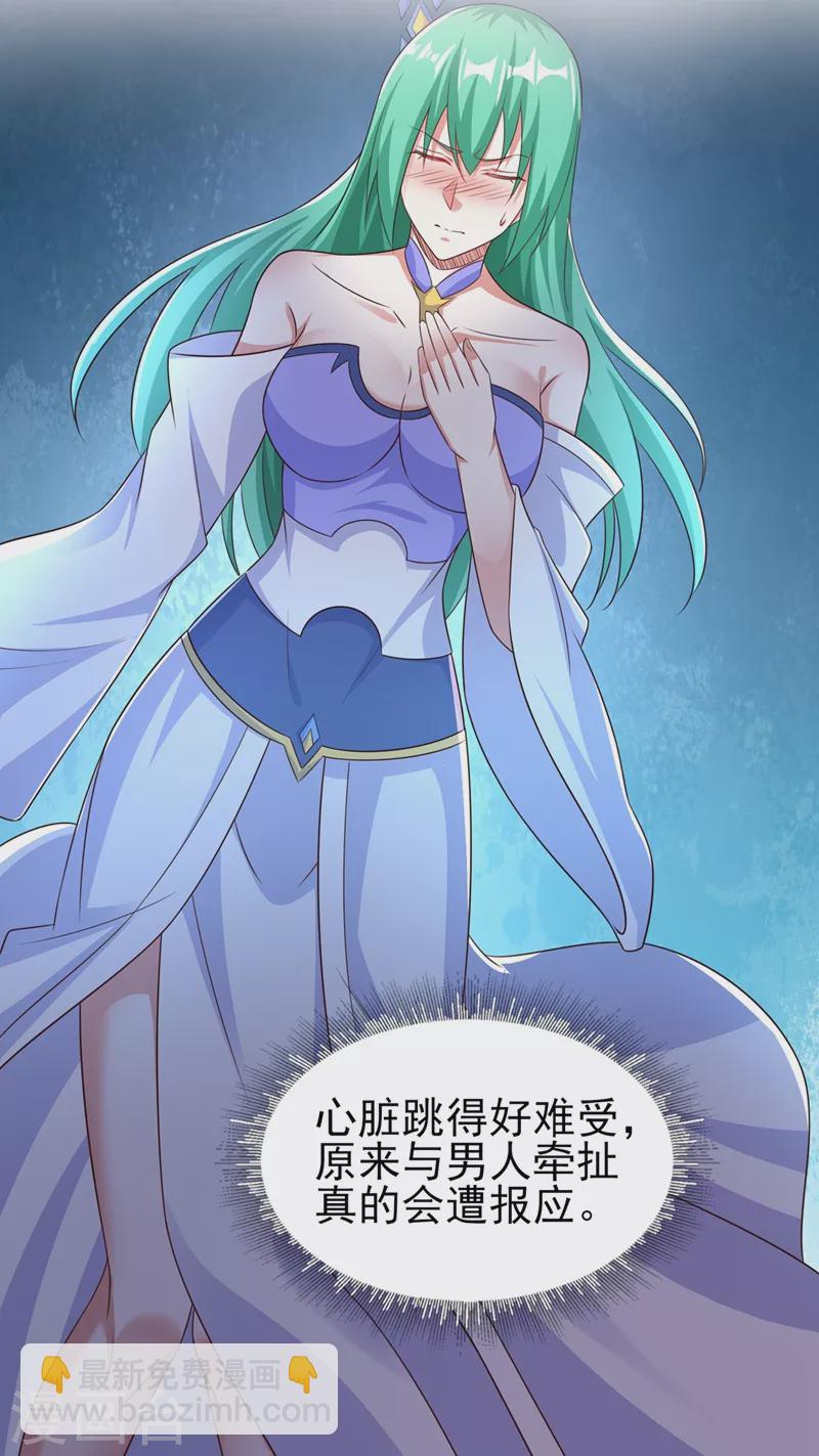 🍔灵剑尊 第465话 还是你欠我更多 第14页