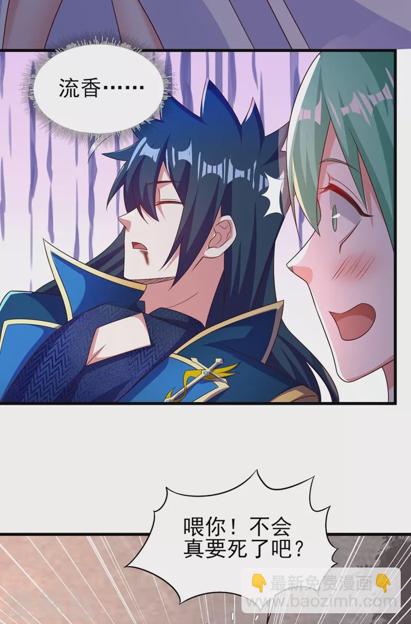 🍔灵剑尊 第465话 还是你欠我更多 第15页