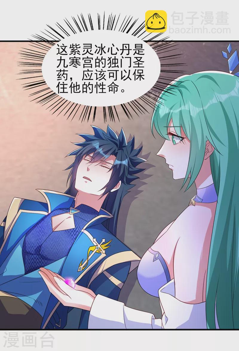 🍔灵剑尊 第465话 还是你欠我更多 第19页