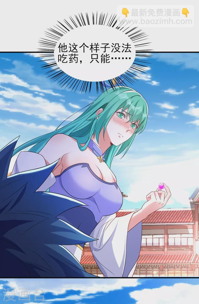 🍔灵剑尊 第465话 还是你欠我更多 第20页