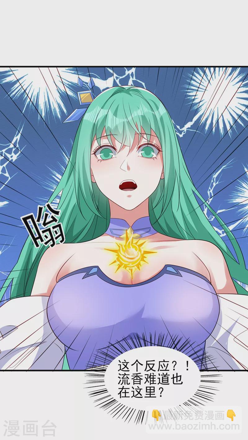 🍔灵剑尊 第465话 还是你欠我更多 第24页