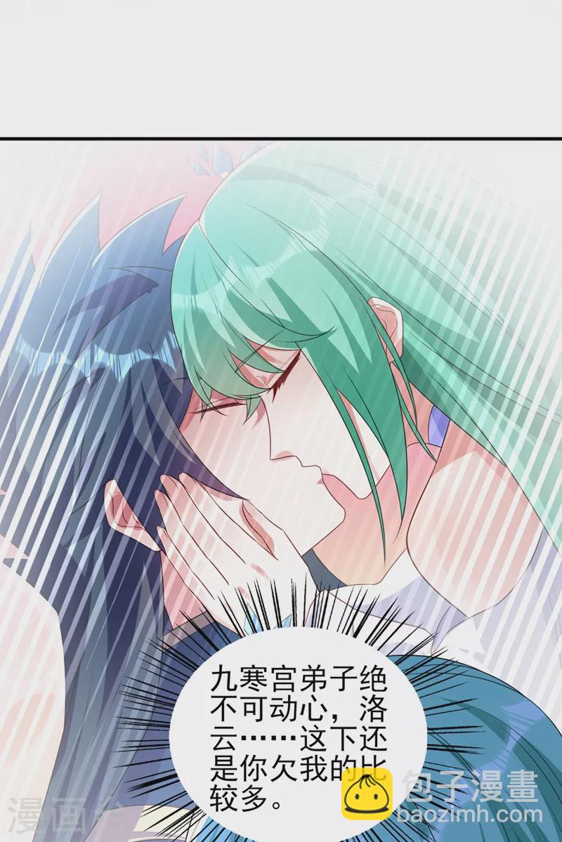 🍔灵剑尊 第465话 还是你欠我更多 第26页