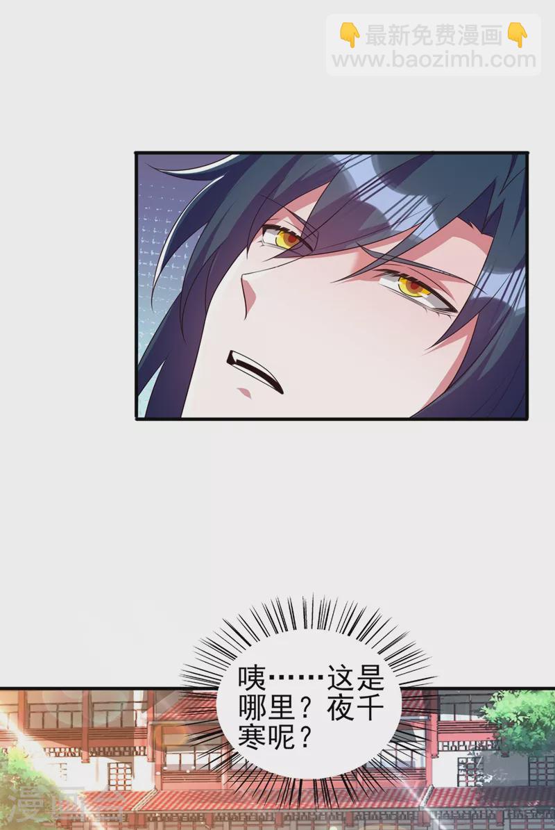 🍔灵剑尊 第465话 还是你欠我更多 第28页