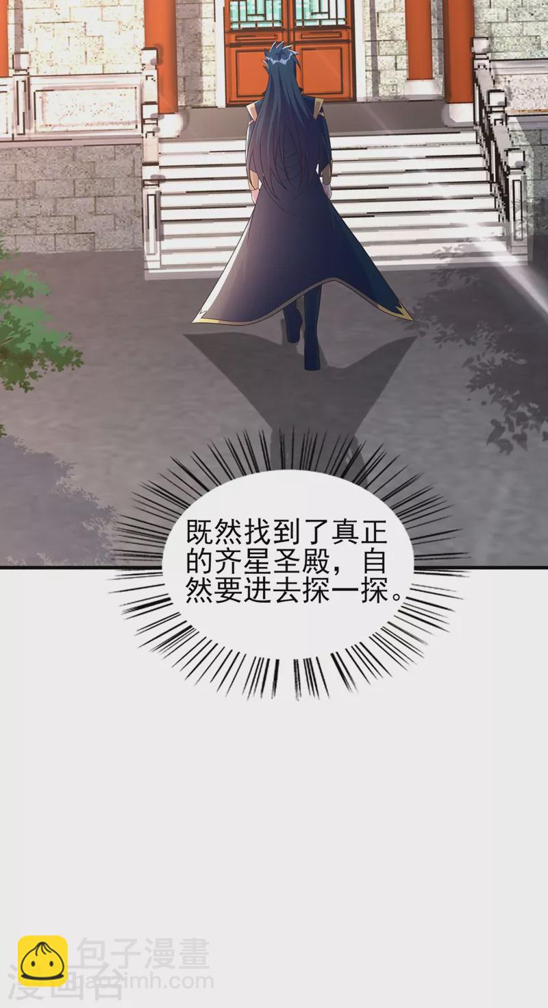 🍔灵剑尊 第465话 还是你欠我更多 第32页
