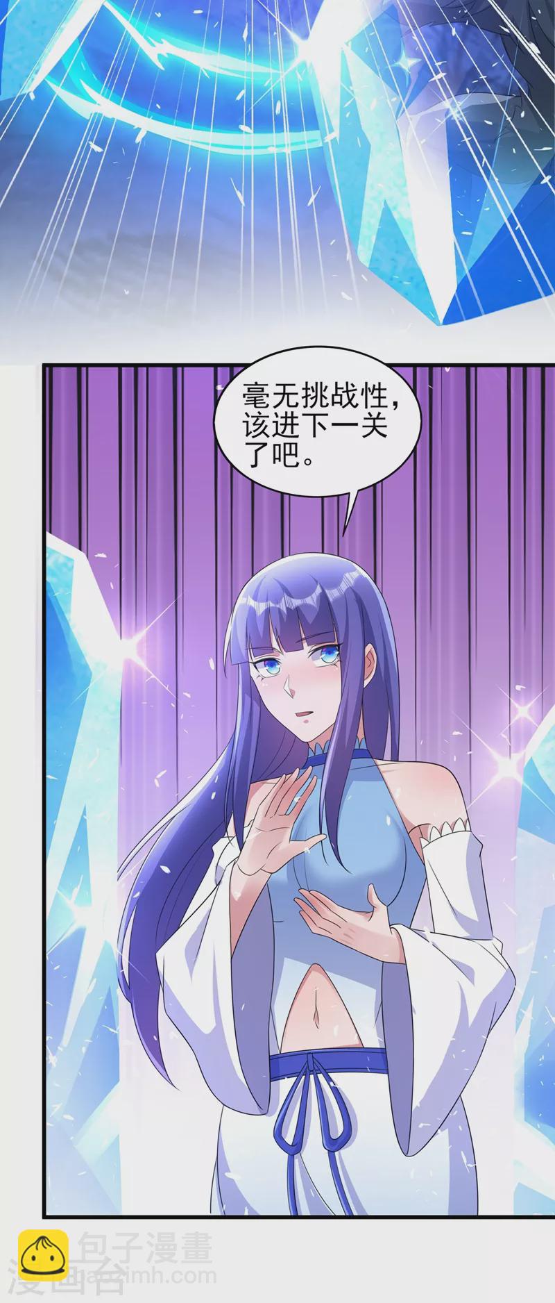 🍔灵剑尊 第467话 我一定会保护你 第12页