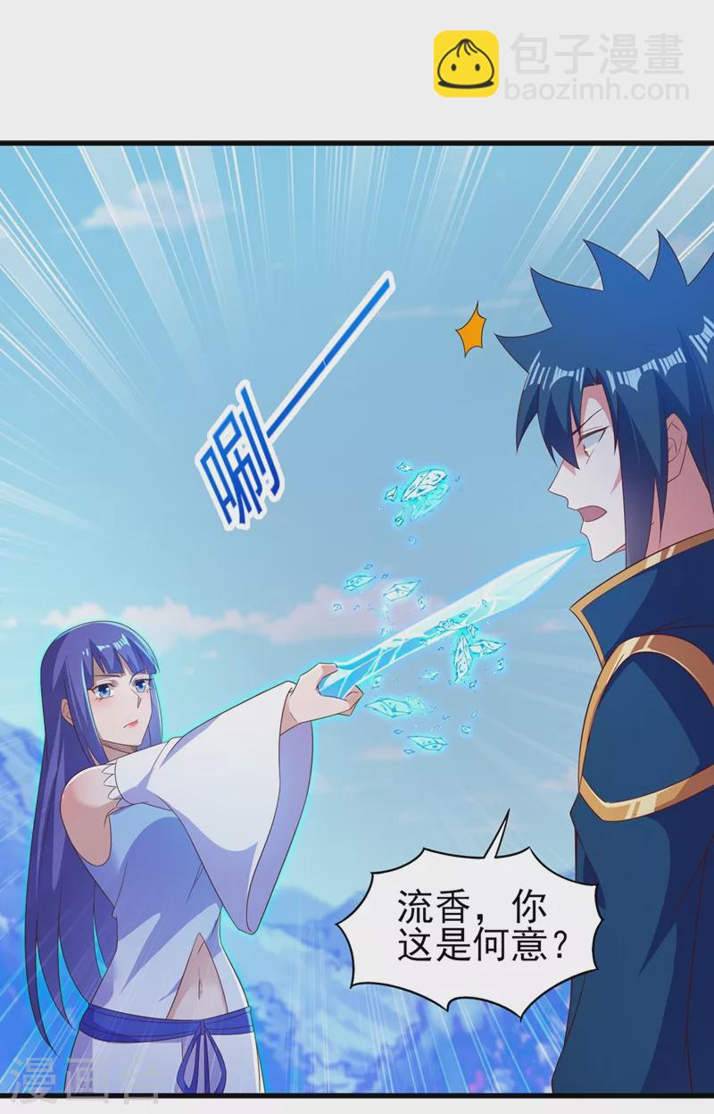 🍔灵剑尊 第467话 我一定会保护你 第19页