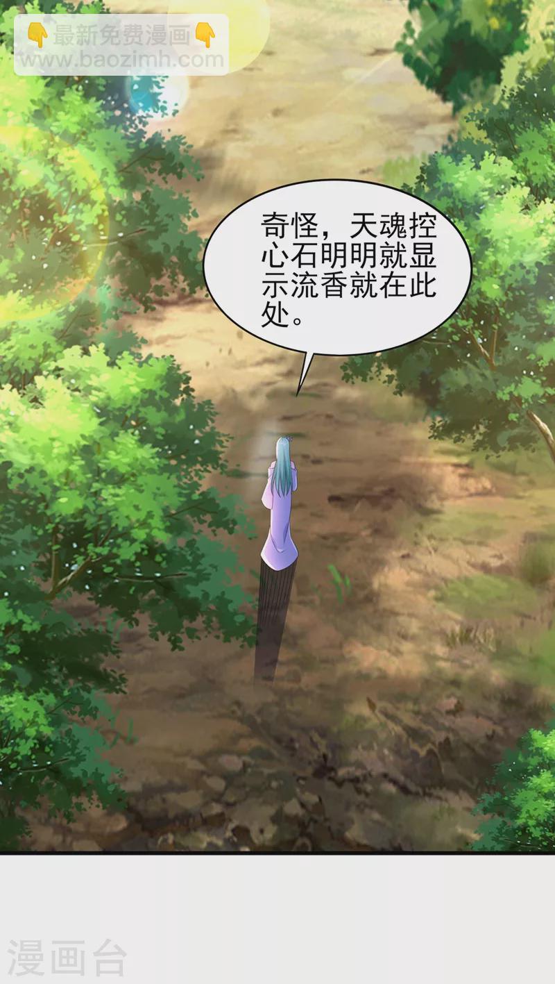 🍔灵剑尊 第467话 我一定会保护你 第2页