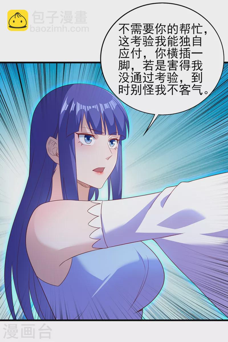 🍔灵剑尊 第467话 我一定会保护你 第20页
