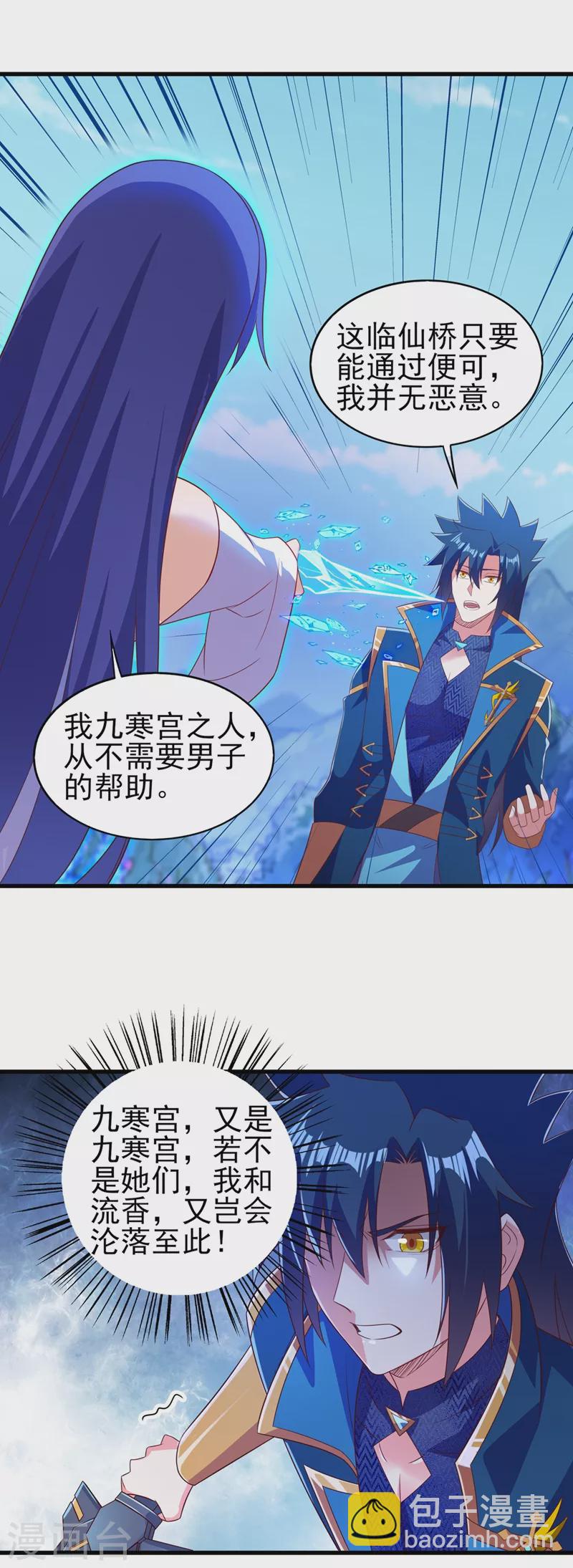 🍔灵剑尊 第467话 我一定会保护你 第21页