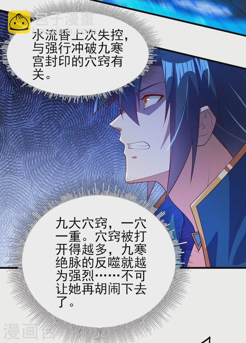 🍔灵剑尊 第467话 我一定会保护你 第25页