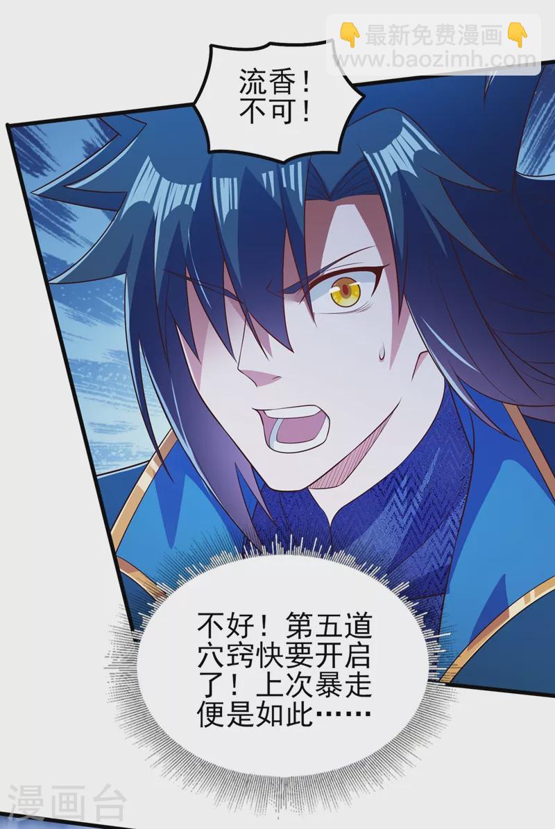 🍔灵剑尊 第467话 我一定会保护你 第29页
