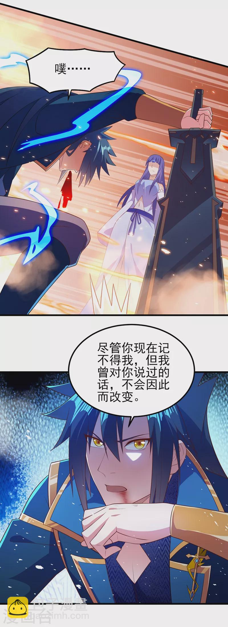 🍔灵剑尊 第467话 我一定会保护你 第35页