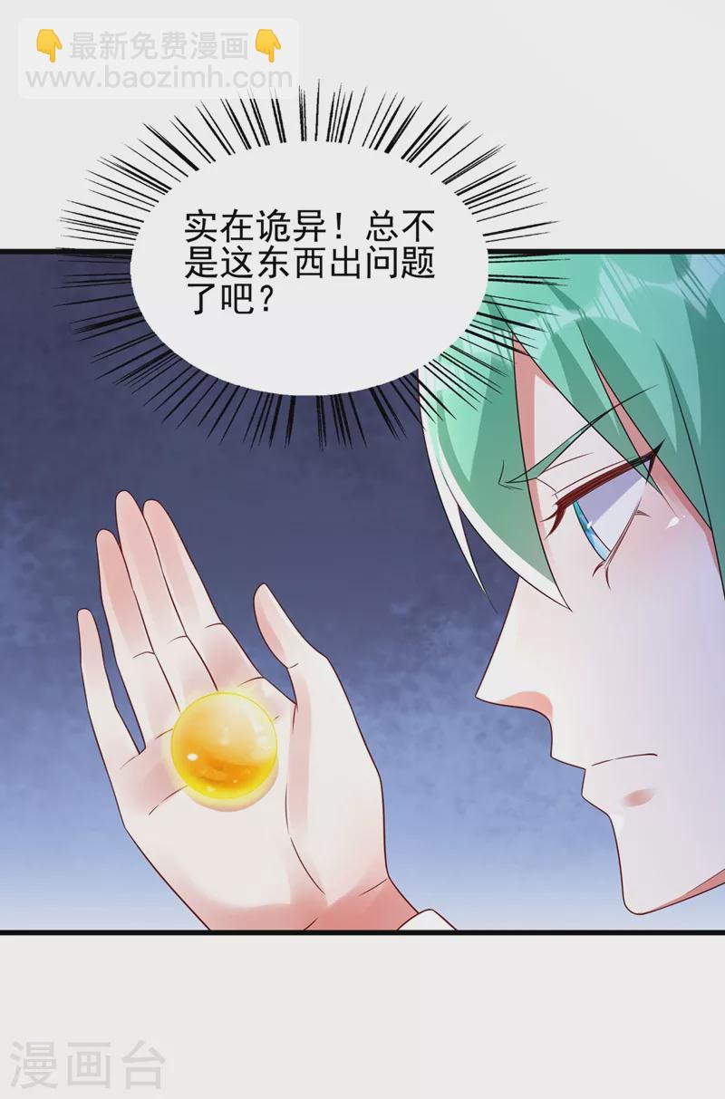 🍔灵剑尊 第467话 我一定会保护你 第4页
