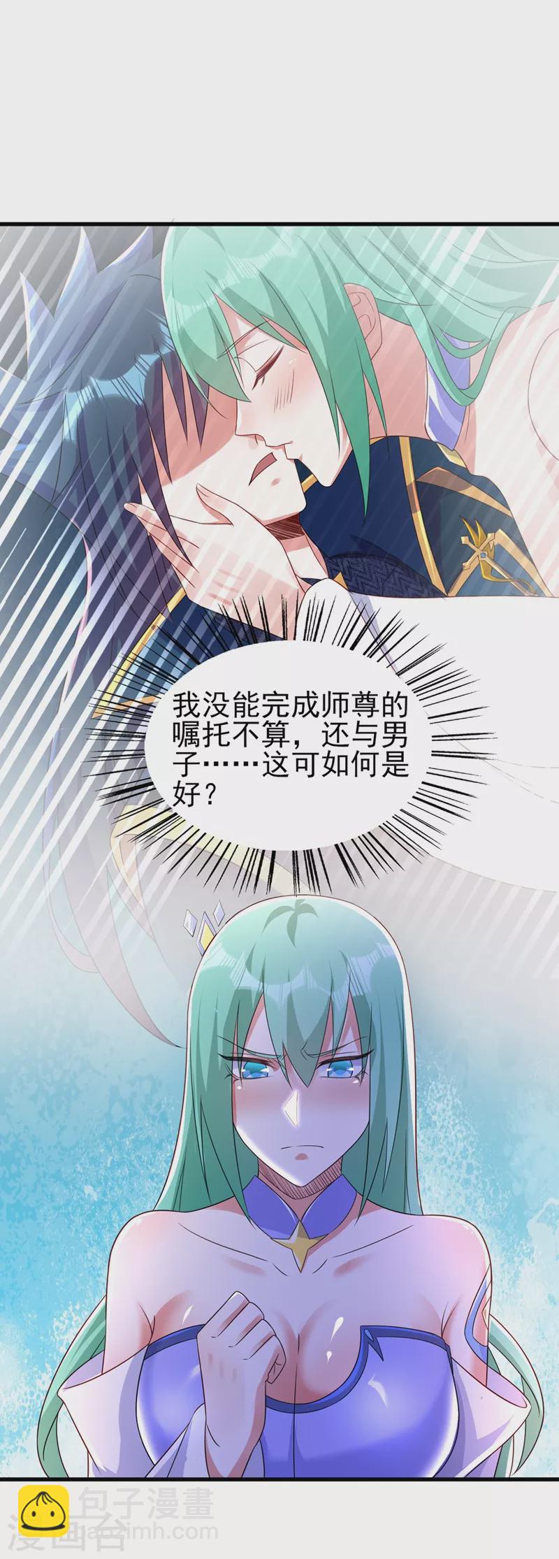 🍔灵剑尊 第467话 我一定会保护你 第6页