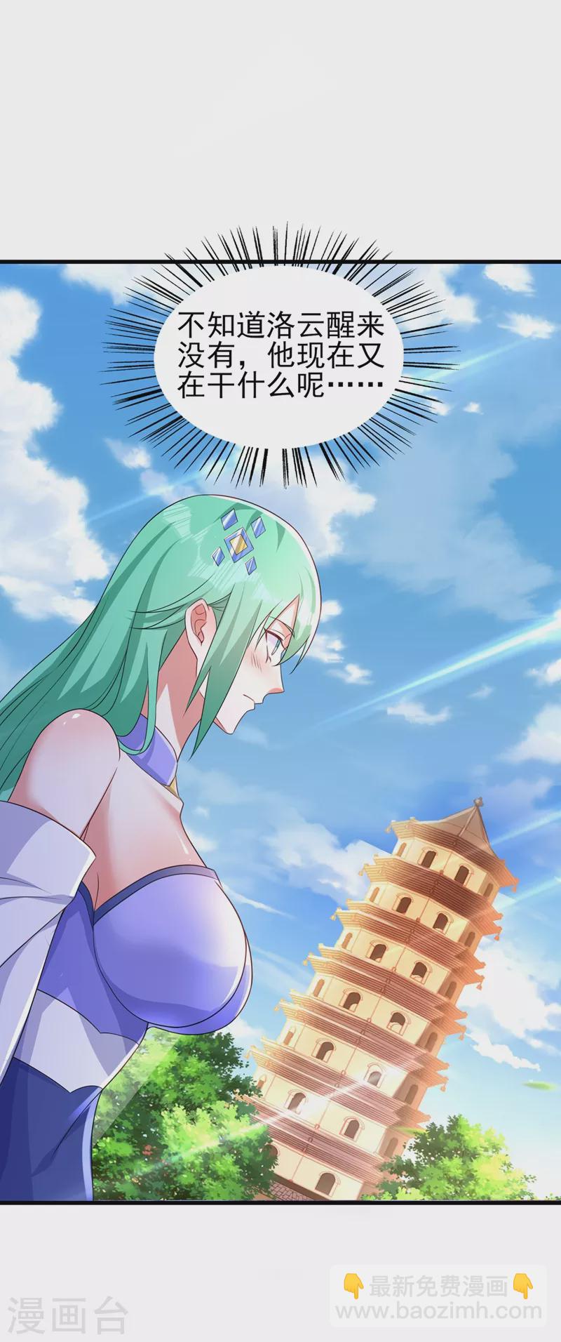 🍔灵剑尊 第467话 我一定会保护你 第7页