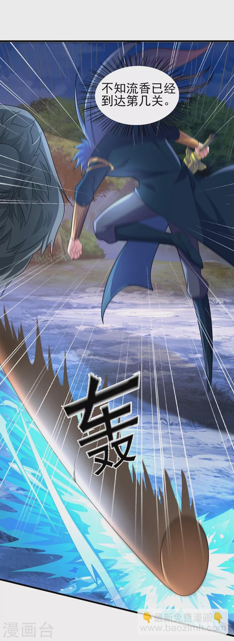 🍔灵剑尊 第467话 我一定会保护你 第9页