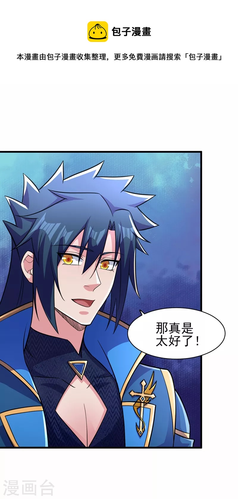 🍔灵剑尊 第471话 突破阴阳境！ 第1页