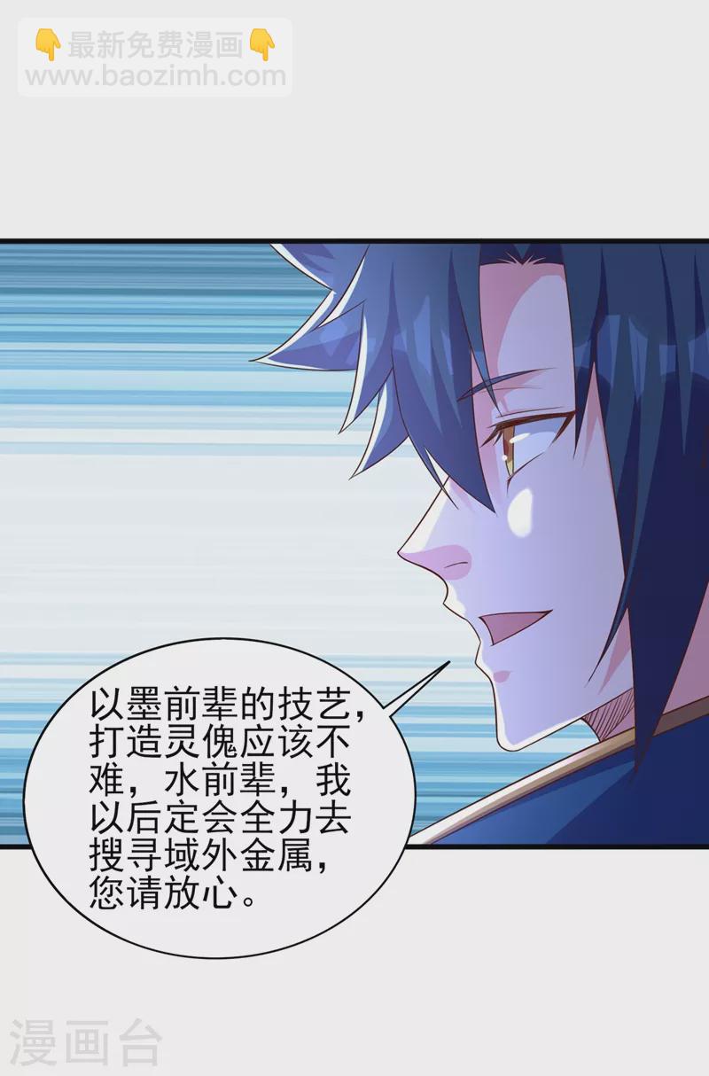 🍔灵剑尊 第471话 突破阴阳境！ 第12页
