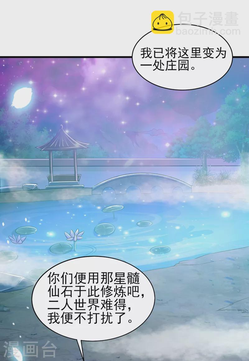 🍔灵剑尊 第471话 突破阴阳境！ 第14页